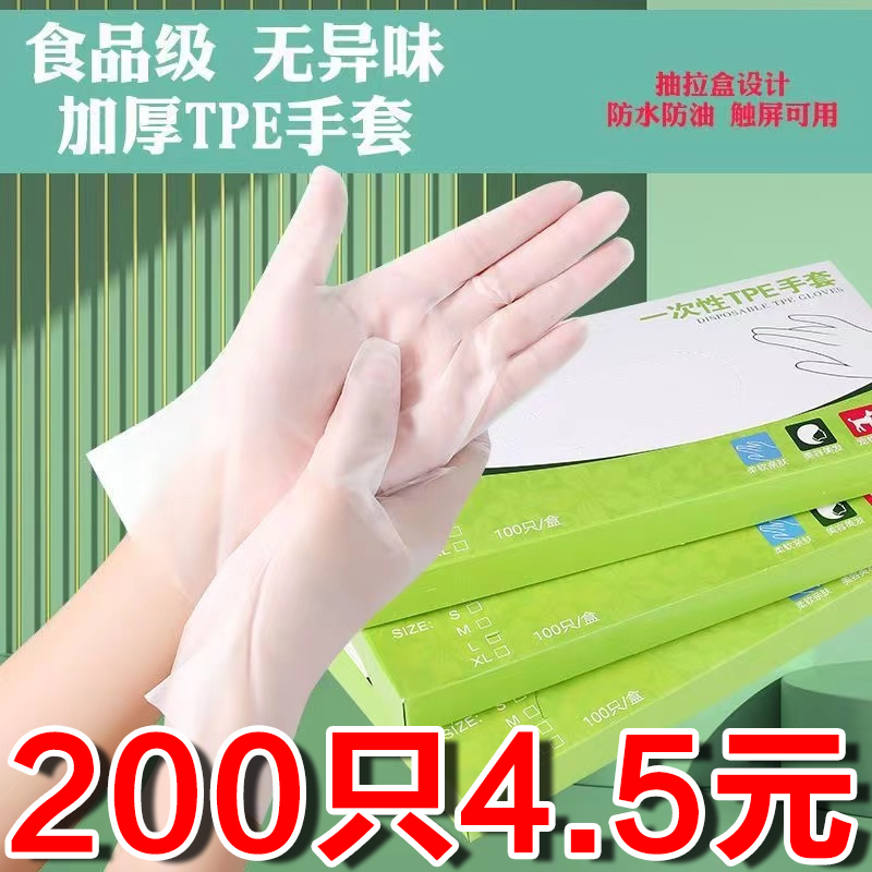 一次性手套pvc食品级专用tpe厨房洗碗家务防水耐用加厚吃小龙虾