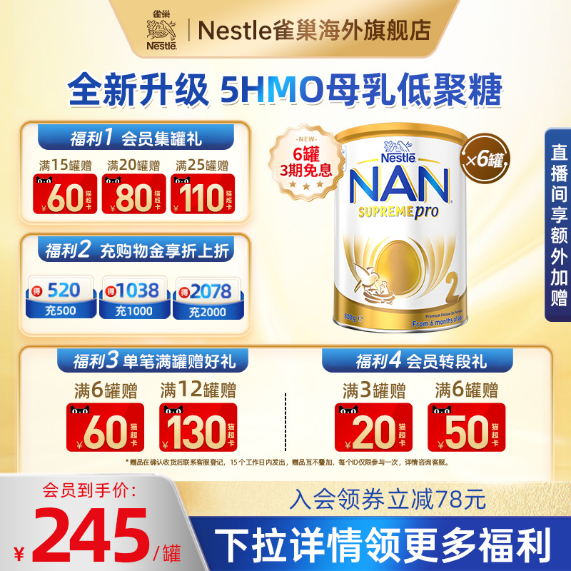 Nestle雀巢超级能恩澳版适度水解蛋白婴幼儿低敏奶粉2段800g*6罐