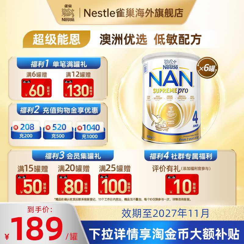 【新版】雀巢超级能恩澳洲适度水解蛋白低敏婴儿奶粉4段800g*6罐