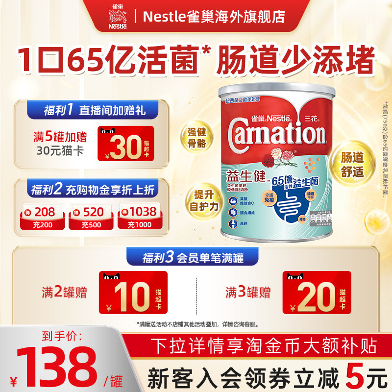 雀巢三花益生菌中老年奶粉高钙低脂呵护肠道营养品750g官方正品