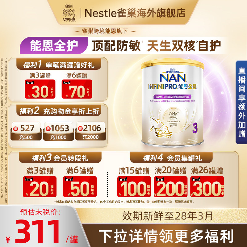 Nestle雀巢能恩全护3段7HMO适度水解蛋白益生菌婴幼儿奶粉800g