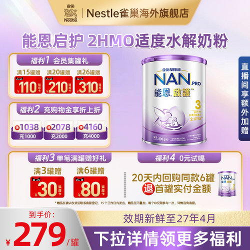 雀巢能恩启护婴幼儿奶粉3段800g