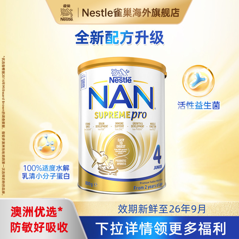 雀巢澳洲版超级能恩适度水解低敏奶粉4段800g【效期至26年9月】