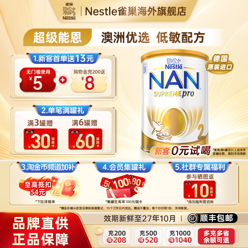 【全新升级】雀巢澳洲超级能恩5HMO适度水解婴幼儿奶粉2段800g