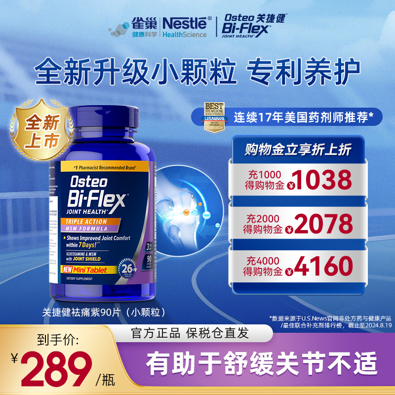 关捷健氨糖小紫瓶90片新品