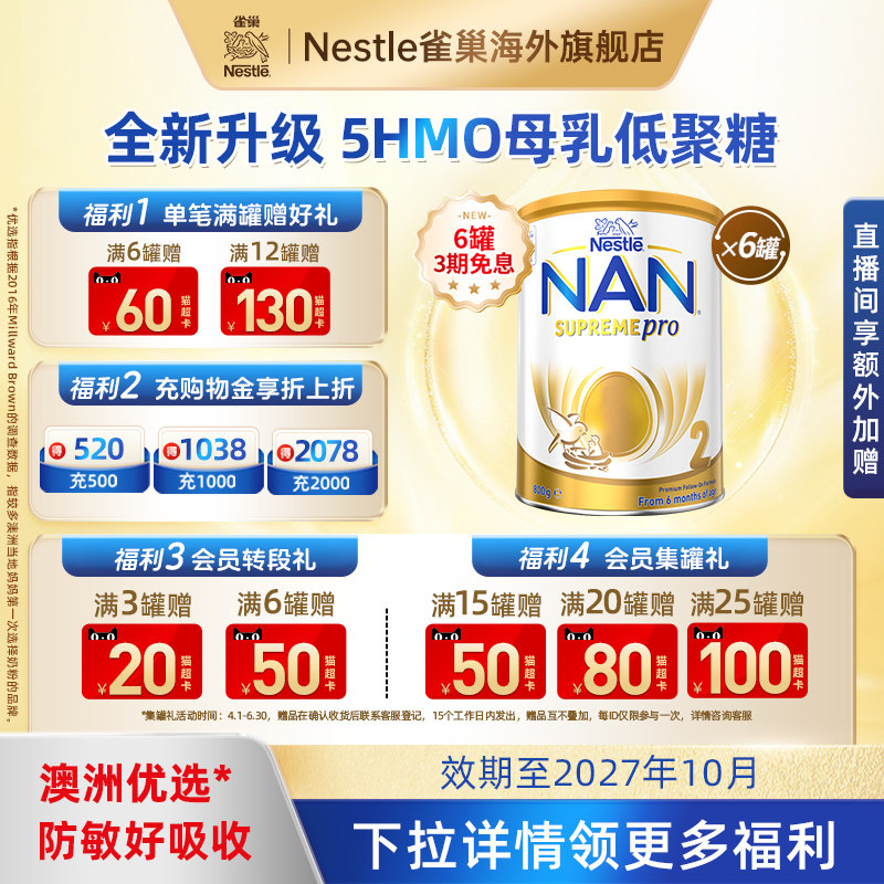 Nestle雀巢超级能恩澳版适度水解蛋白婴幼儿低敏奶粉2段800g*6罐