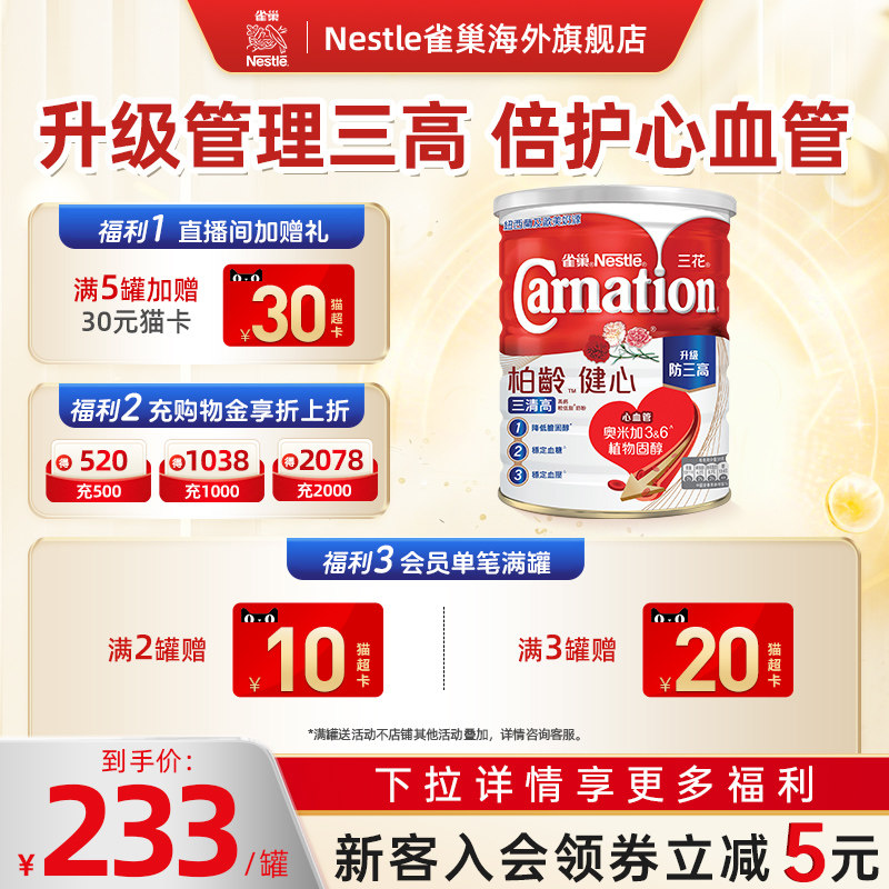雀巢三花柏龄健心升级版中老年成人高钙低脂营养奶粉1600g