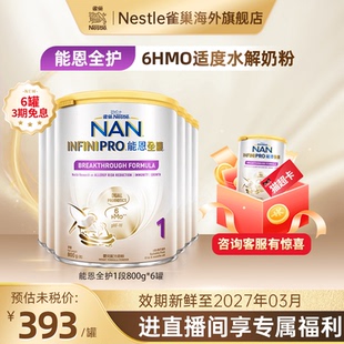 6罐 Nestle雀巢能恩全護6HMO適度水解防敏低敏嬰幼兒奶粉1段800g