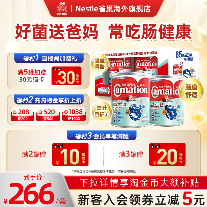 雀巢三花65亿益生菌中老年人高钙呵护肠道营养奶粉750g*2罐礼盒装