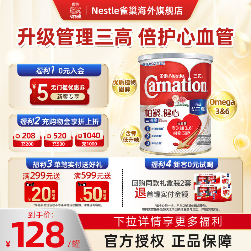 雀巢三花柏龄健心升级版低脂中老年成人高钙营养奶粉750g官方正品