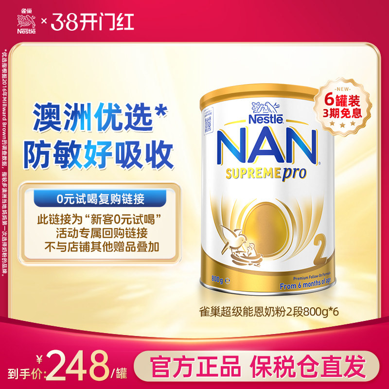 【全新升级】雀巢超级能恩澳洲版适度水解婴幼儿奶粉2段800g*6罐