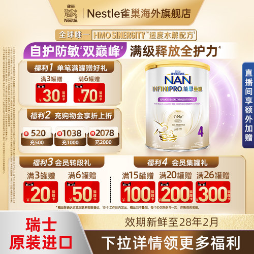 雀巢能恩全护4段奶粉800g7HMO