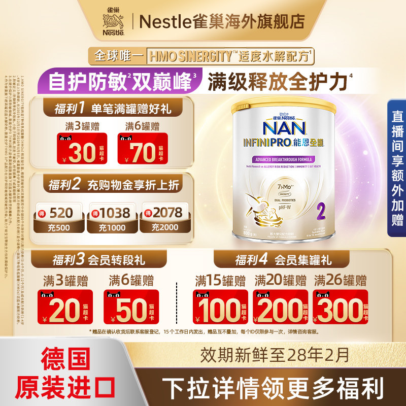 Nestle雀巢能恩全护2段7HMO适度水解低敏婴儿奶粉800g(6-12个月)