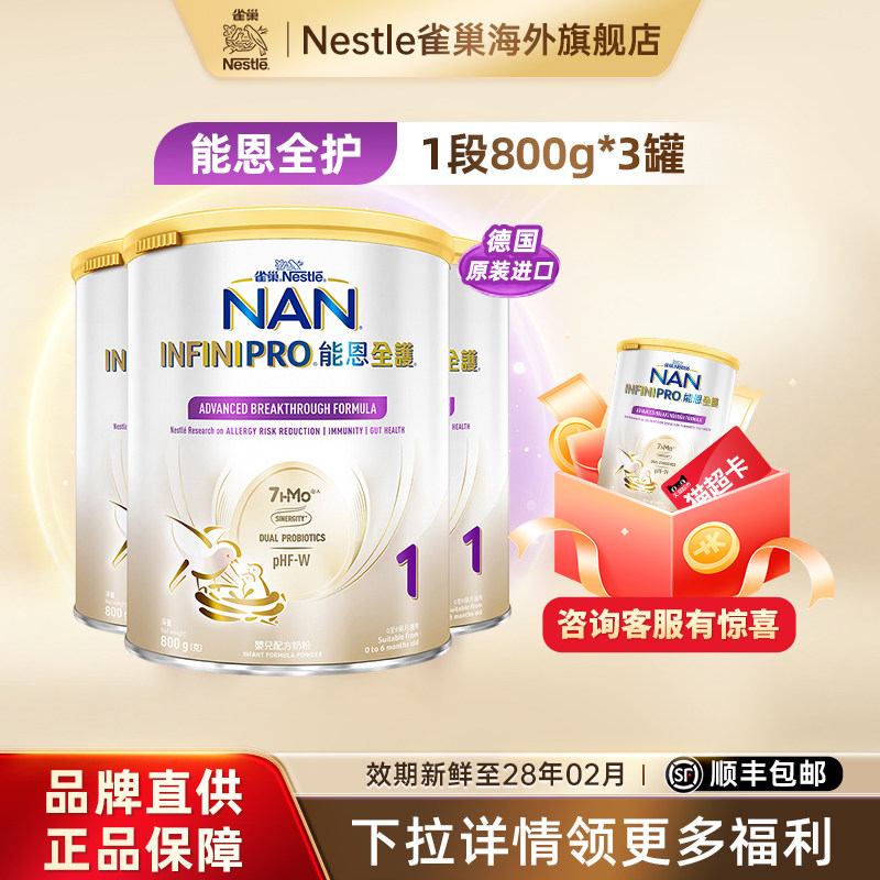 Nestle NAN雀巢能恩全护7HMO适度水解低敏婴幼儿奶粉1段800g*3罐