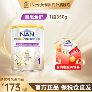 Nestle雀巢能恩全护1段7HMO适度水解蛋白低敏婴儿配方奶粉350g