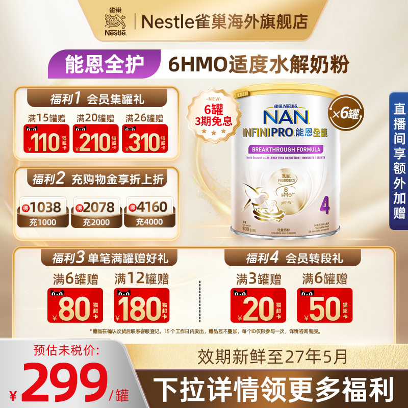 Nestle雀巢能恩全护低敏儿童奶粉