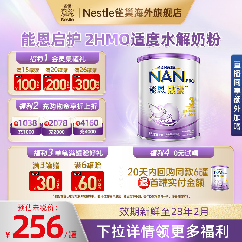 雀巢能恩启护3段800g 2HMO适度水解低敏防敏蛋白婴幼儿宝宝奶粉