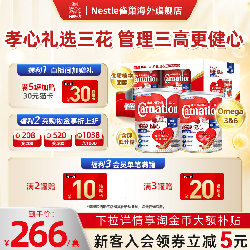 【升级新配方】雀巢三花柏龄健心升级版中老年奶粉750*2罐礼盒装