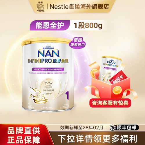 雀巢能恩全护7HMO1段奶粉800g