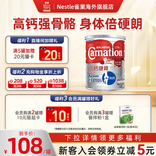 雀巢三花高钙健骨低脂牛奶粉