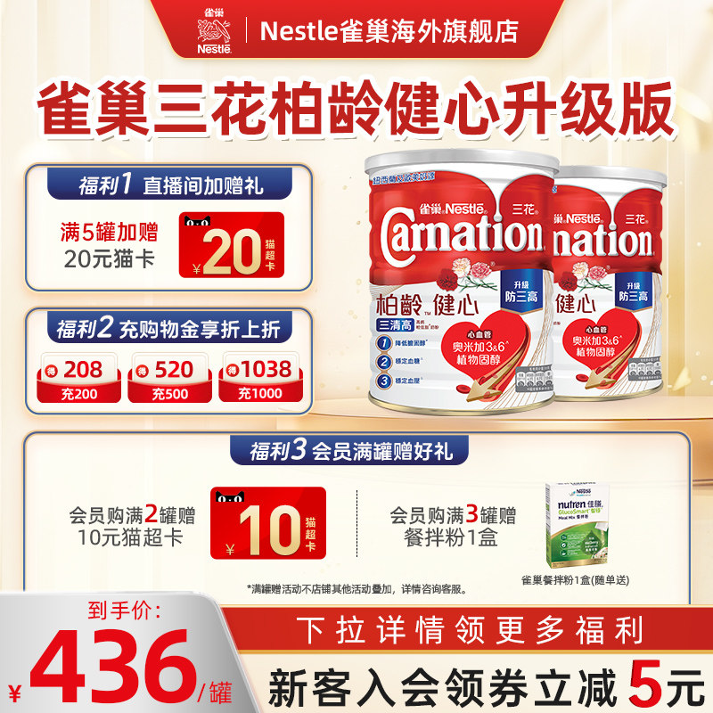雀巢三花柏龄健心升级版高钙低脂中老年人奶粉1600g*2罐官方正品,咖啡/麦片/冲饮,中老年奶粉,淘宝优惠券,粉丝福利购,淘宝优惠卷