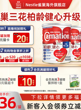 雀巢三花柏龄健心升级版高钙低脂中老年人奶粉1600g*2罐官方正品