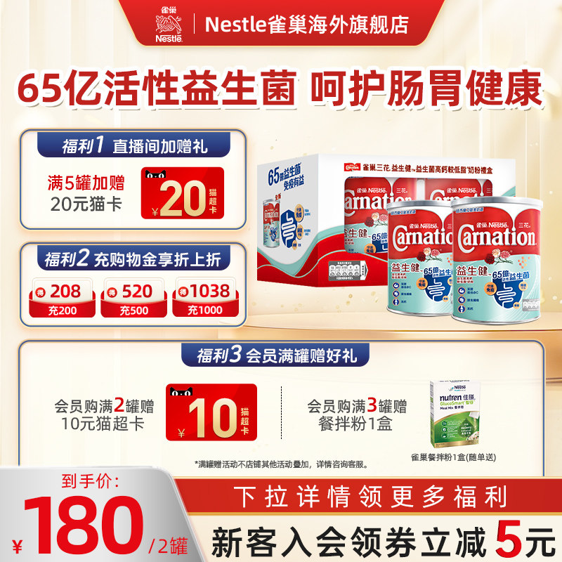 雀巢三花65亿益生菌中老年人高钙呵护肠道营养奶粉750g*2罐礼盒装