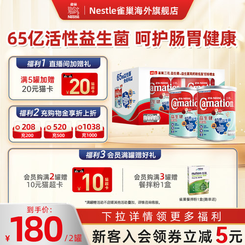 雀巢三花益生菌中老年奶粉