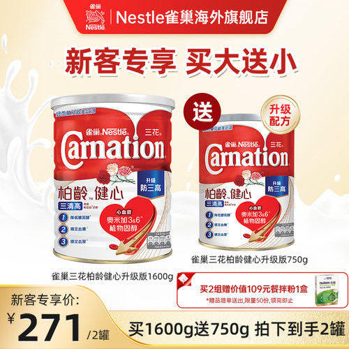 雀巢三花中老年高钙较低脂奶牛粉