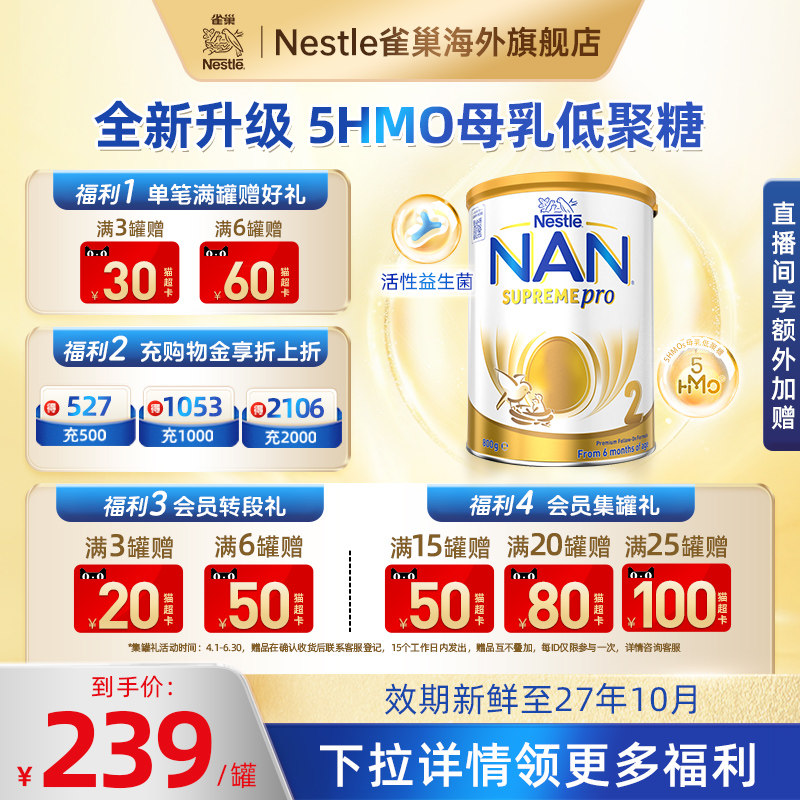 【全新升级】雀巢澳洲超级能恩5HMO适度水解婴幼儿奶粉2段800g