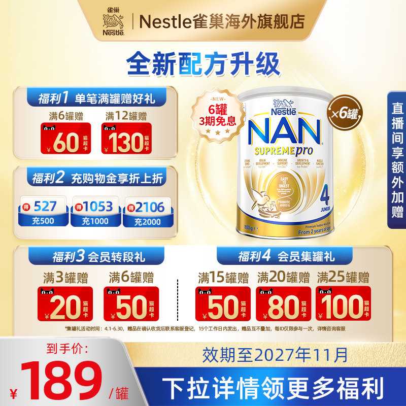 【新版】雀巢超级能恩澳洲适度水解蛋白低敏婴儿奶粉4段800g*6罐
