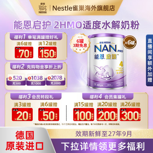 雀巢能恩启护3岁以上防低敏奶粉