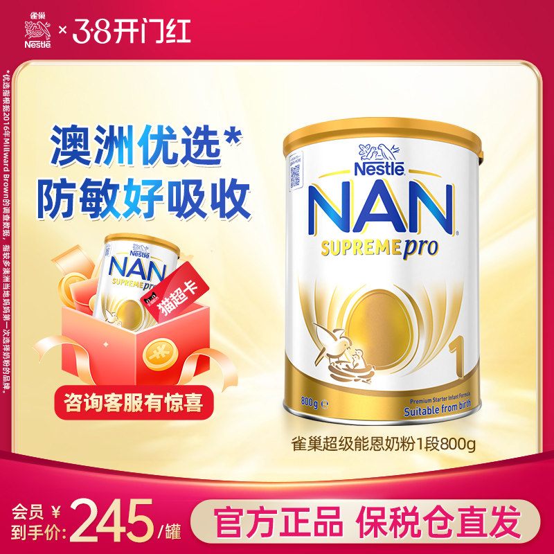 【全新升级】雀巢澳洲版超级能恩5HMO适度水解婴幼儿奶粉1段800g