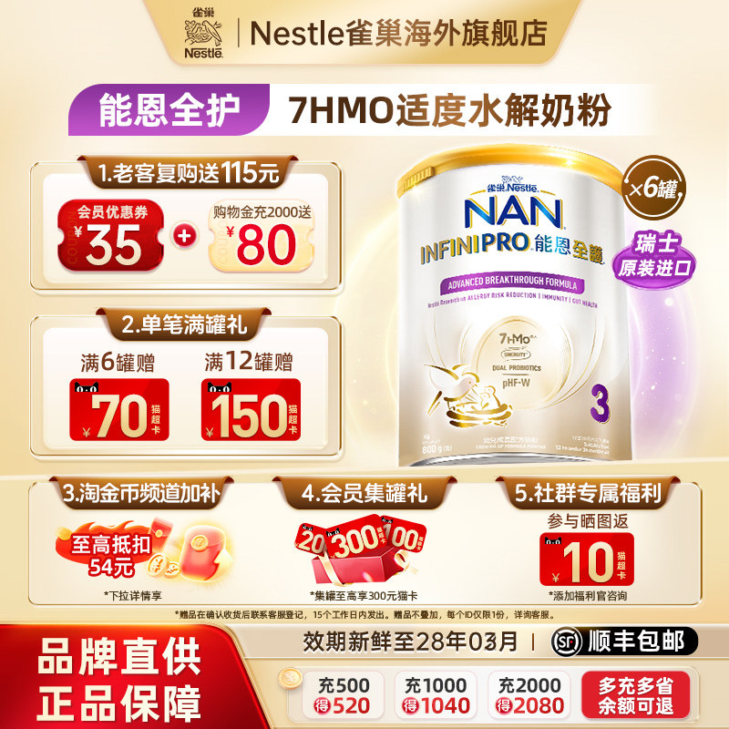 Nestle NAN雀巢能恩全护7HMO适度水解防低敏幼儿奶粉3段800g*6罐