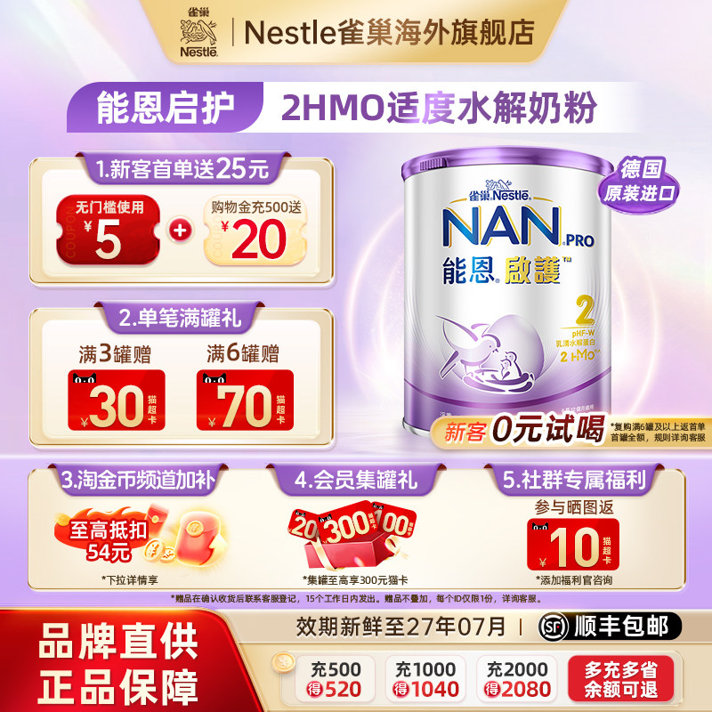 Nestle雀巢能恩启护2段800g 2HMO适度水解低敏防敏益生菌婴儿奶粉