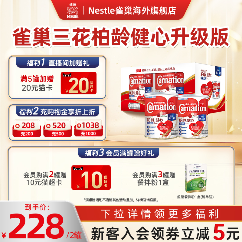 【升级新配方】雀巢三花柏龄健心中老年成人高钙奶粉750g*2礼盒装