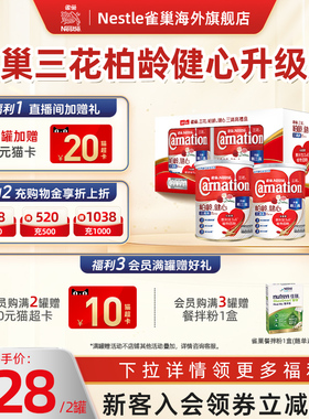 【升级新配方】雀巢三花柏龄健心中老年成人高钙奶粉750g*2礼盒装