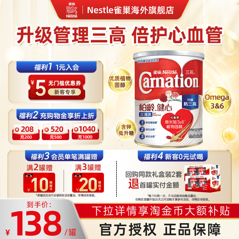 雀巢三花柏龄健心升级版低脂中老年成人高钙营养奶粉750g官方正品