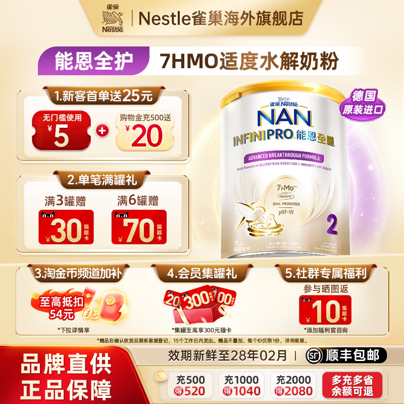 雀巢能恩全护2段奶粉800g 7HMO适度水解低敏婴幼儿奶粉Nestle NAN