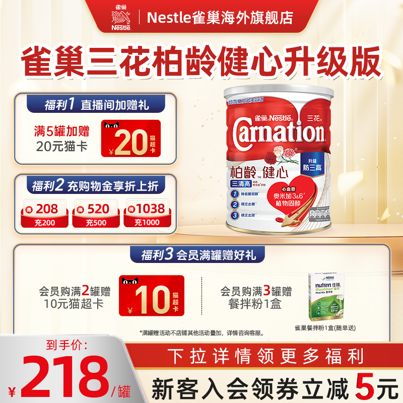 雀巢三花柏龄健心升级版中老年成人高钙低脂营养奶粉1600g