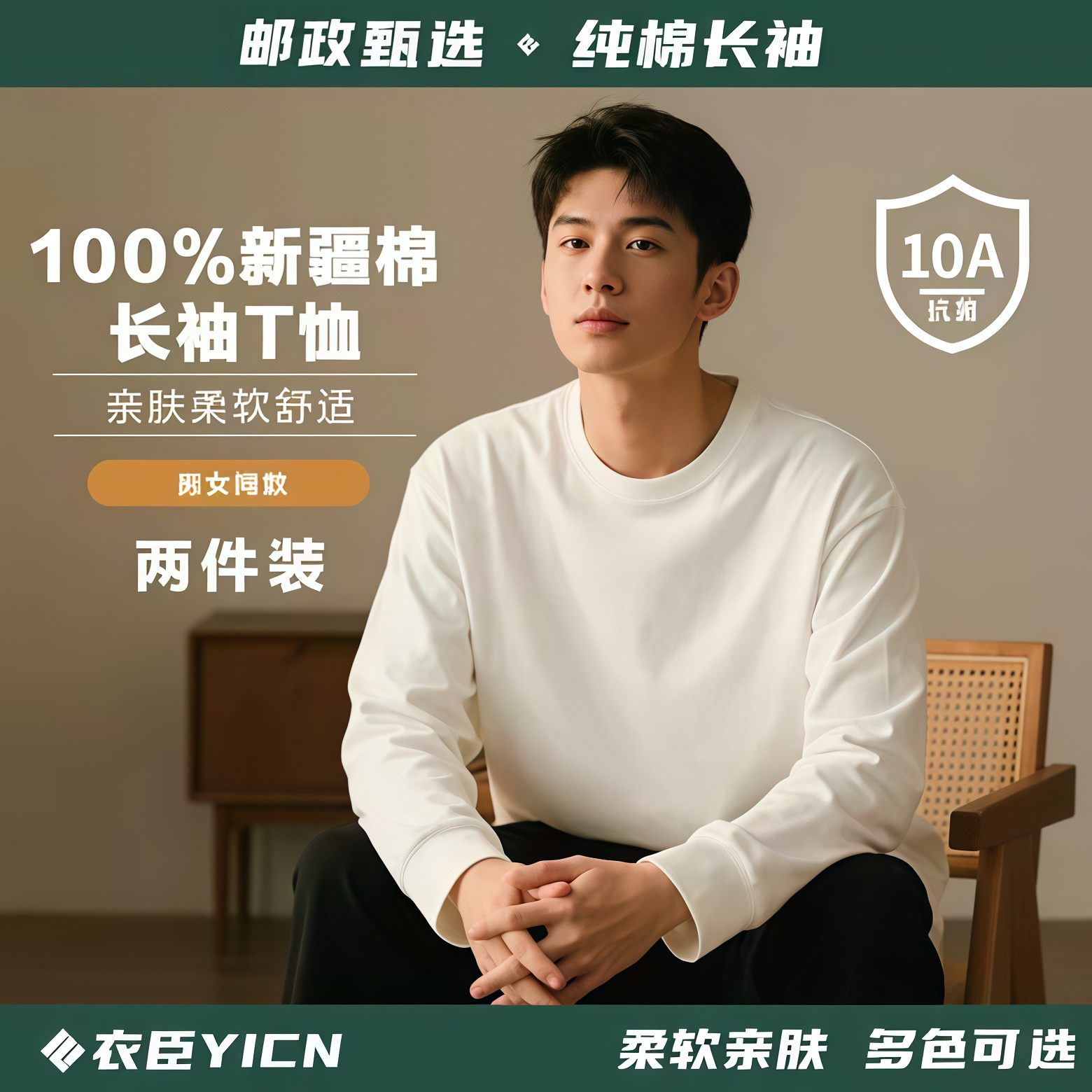 【邮政专属】螺纹长袖100%纯棉长袖T恤两件装纯色圆领百搭宽松