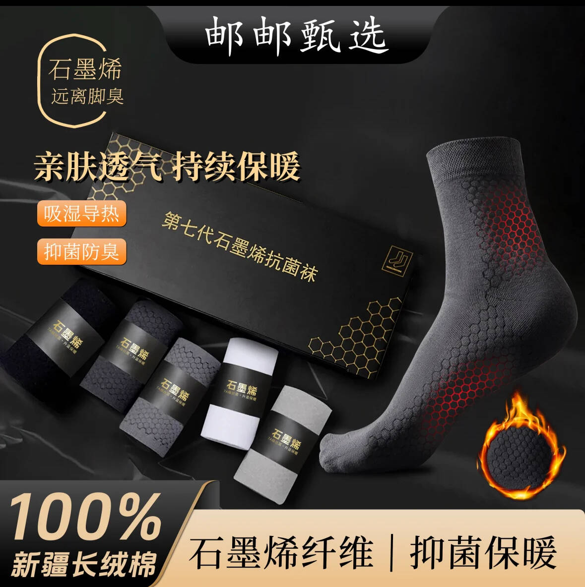 【国货甄选】秋冬石墨烯保暖袜子男7A级抗菌防臭吸汗抗菌中筒袜