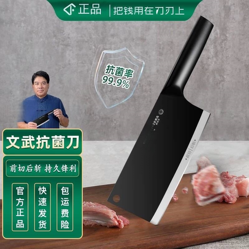 【邮政甄选】抗菌文武刀斩切两用刀家用菜刀超快持久锋利耐用