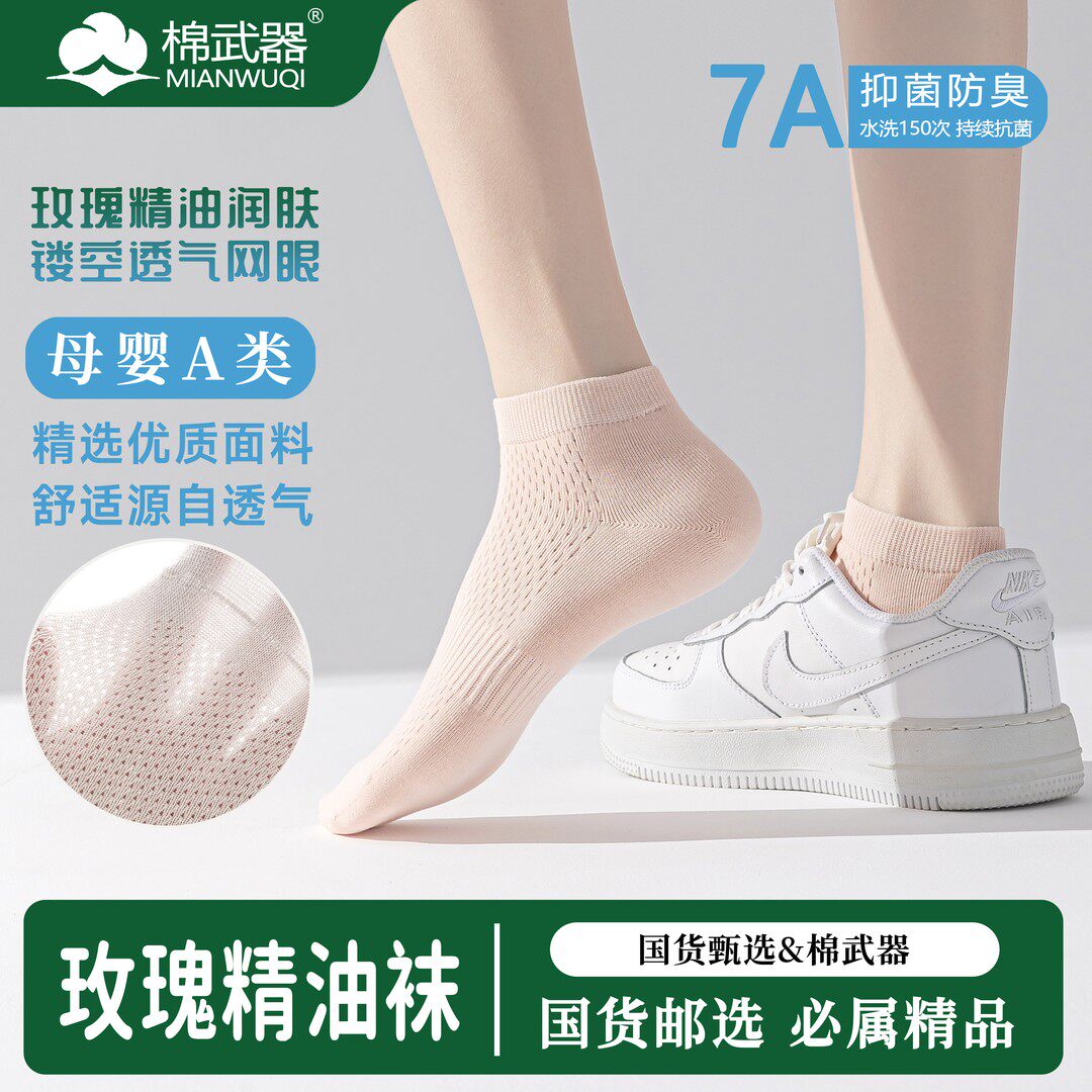 【邮政甄选】春夏款薄款女袜舒适百搭玫瑰精油润肤镂空透气网眼短