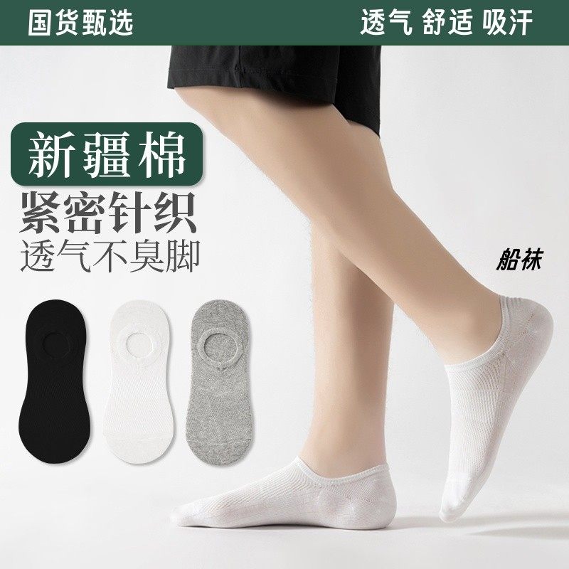 纯棉隐形船袜【邮政甄选】防臭轻薄吸汗透气夏季防滑舒适