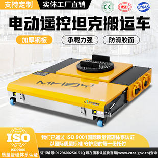 电动搬运坦克车万向旋转直行地牛重型搬运牵引车移位器重物搬运车