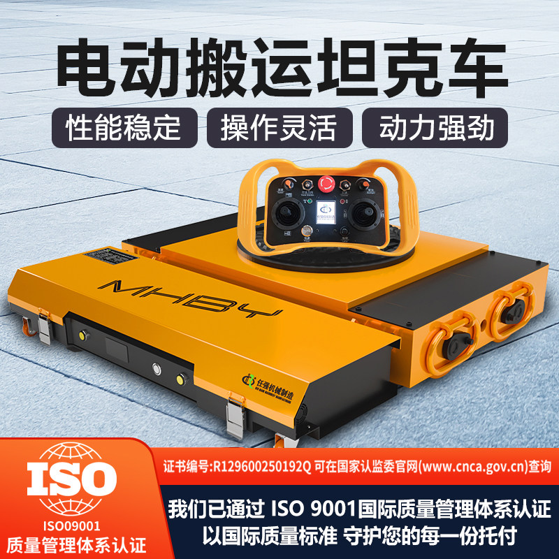 梦寒电动搬运车重型电动遥控搬运车移动灵活强力承重搬运源头工厂