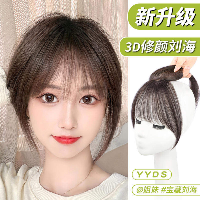 八字刘海假发女真发全真人发刘海夹前额空气自然大圆脸适合的发型