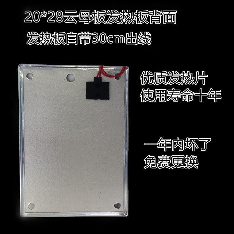 云母板20宽28长发热板恒温电热板智能温控开关电火箱配件加热板