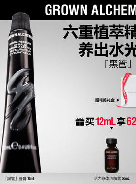 艾科美GA补水盈润黑管唇膏西瓜香植萃精油送礼GROWN ALCHEMIST